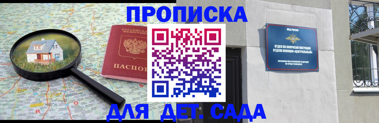 прописка ребенка в Пугачёве