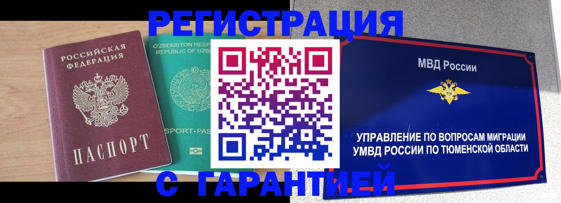 прописка 2025 в Пугачёве