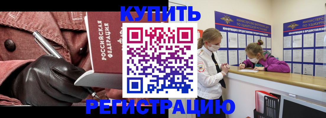 прописка для кредита в Пугачёве
